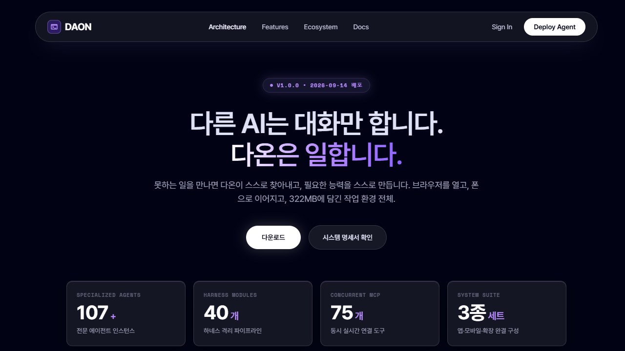 다온 설치 패키지